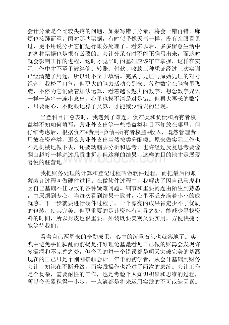 会计助理实习周记600字.docx_第2页