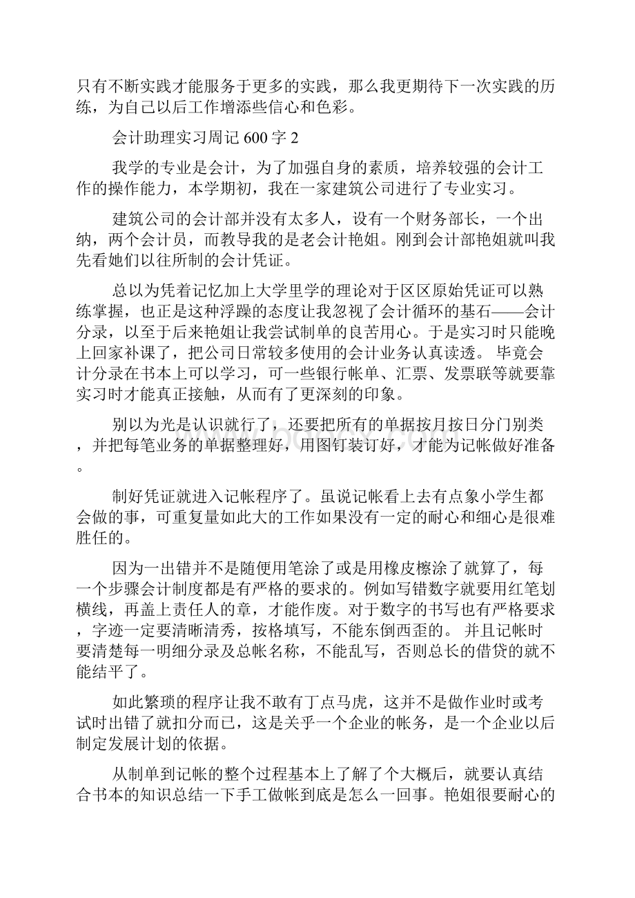 会计助理实习周记600字.docx_第3页