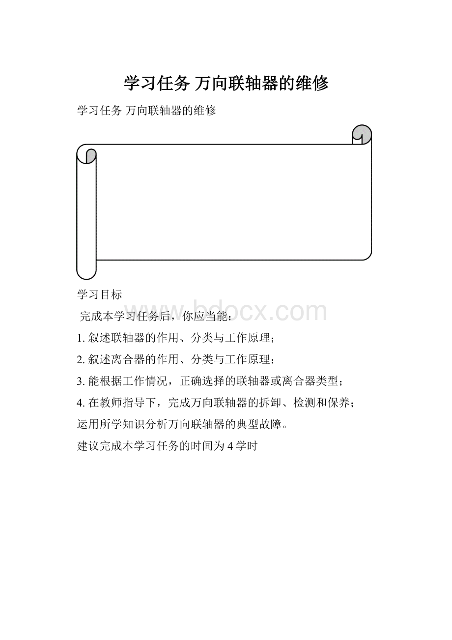 学习任务 万向联轴器的维修.docx