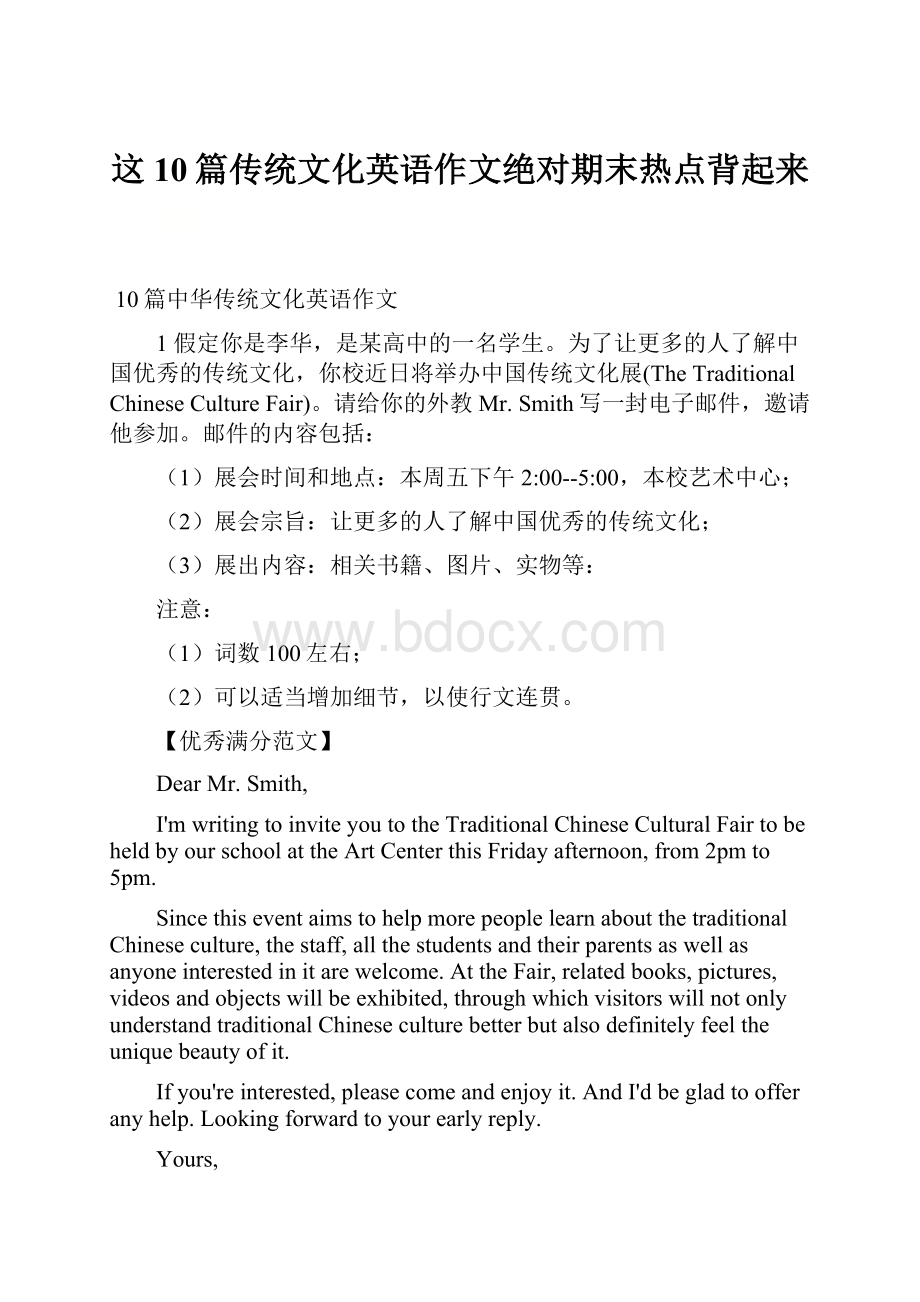 这10篇传统文化英语作文绝对期末热点背起来.docx