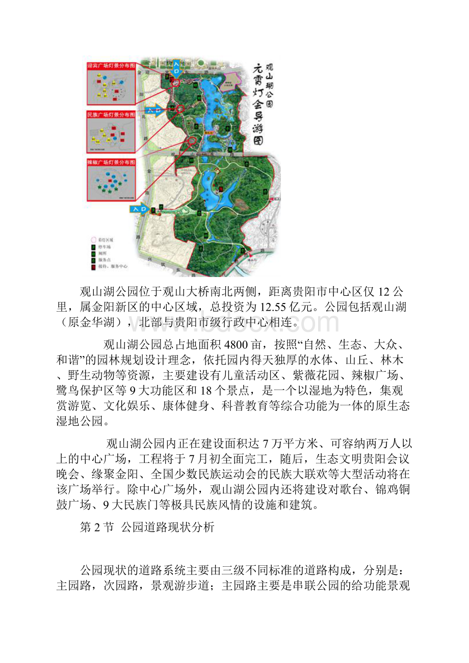 园林规划设计二实习报告.docx_第3页