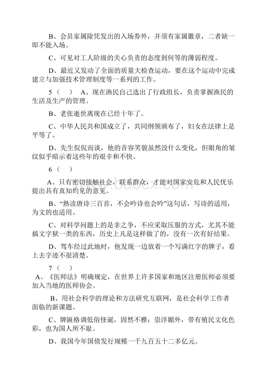 中考语文修改病句强化练习题二.docx_第2页