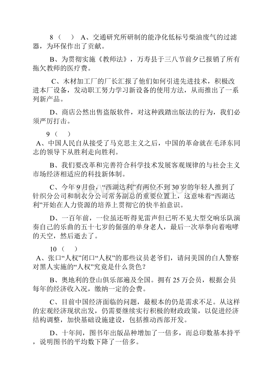 中考语文修改病句强化练习题二.docx_第3页