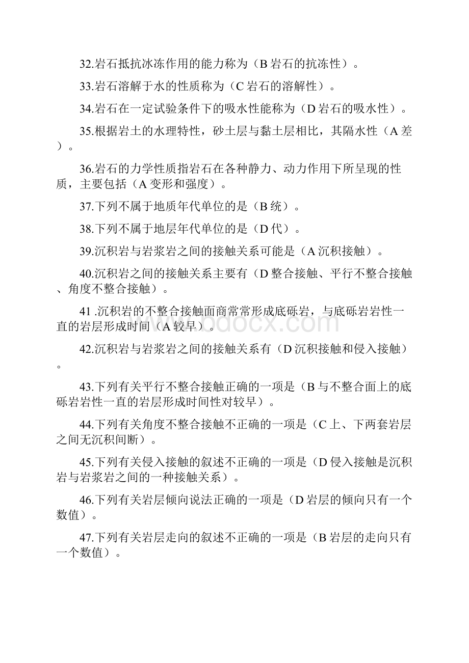 电大工程地质期末考试题库及答案docx.docx_第3页