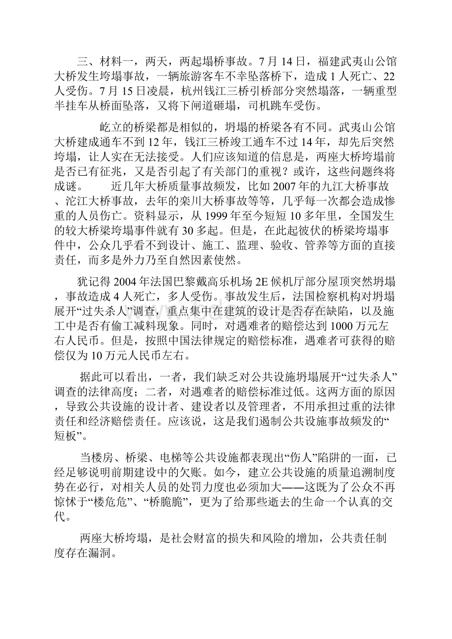 江苏省基层公务员选调真题.docx_第2页