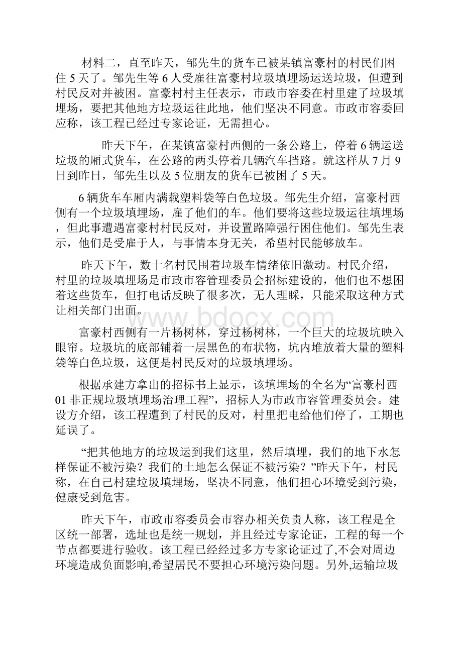 江苏省基层公务员选调真题.docx_第3页