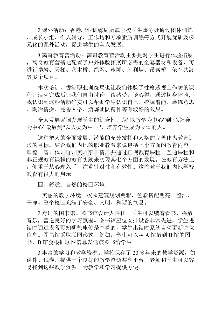 赴港培训学习心得.docx_第3页