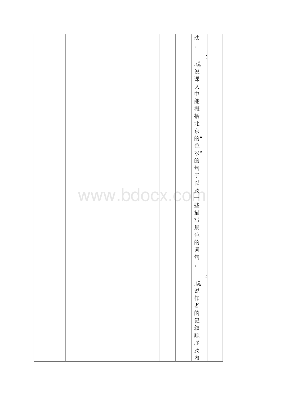 六语上册导学案12单元共20课时.docx_第3页