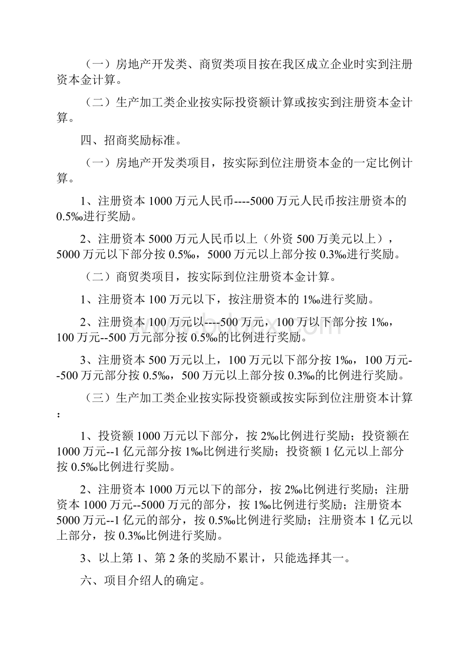 招商策划方案郑州市各区招商政策郑州市各区招商政策.docx_第3页