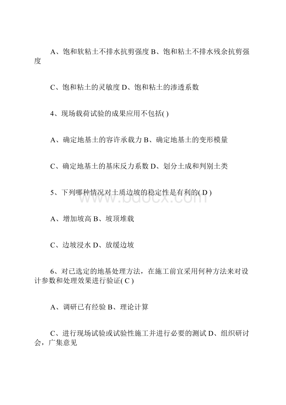 岩土工程师《基础知识》习题及答案12岩土工程师考试doc.docx_第2页