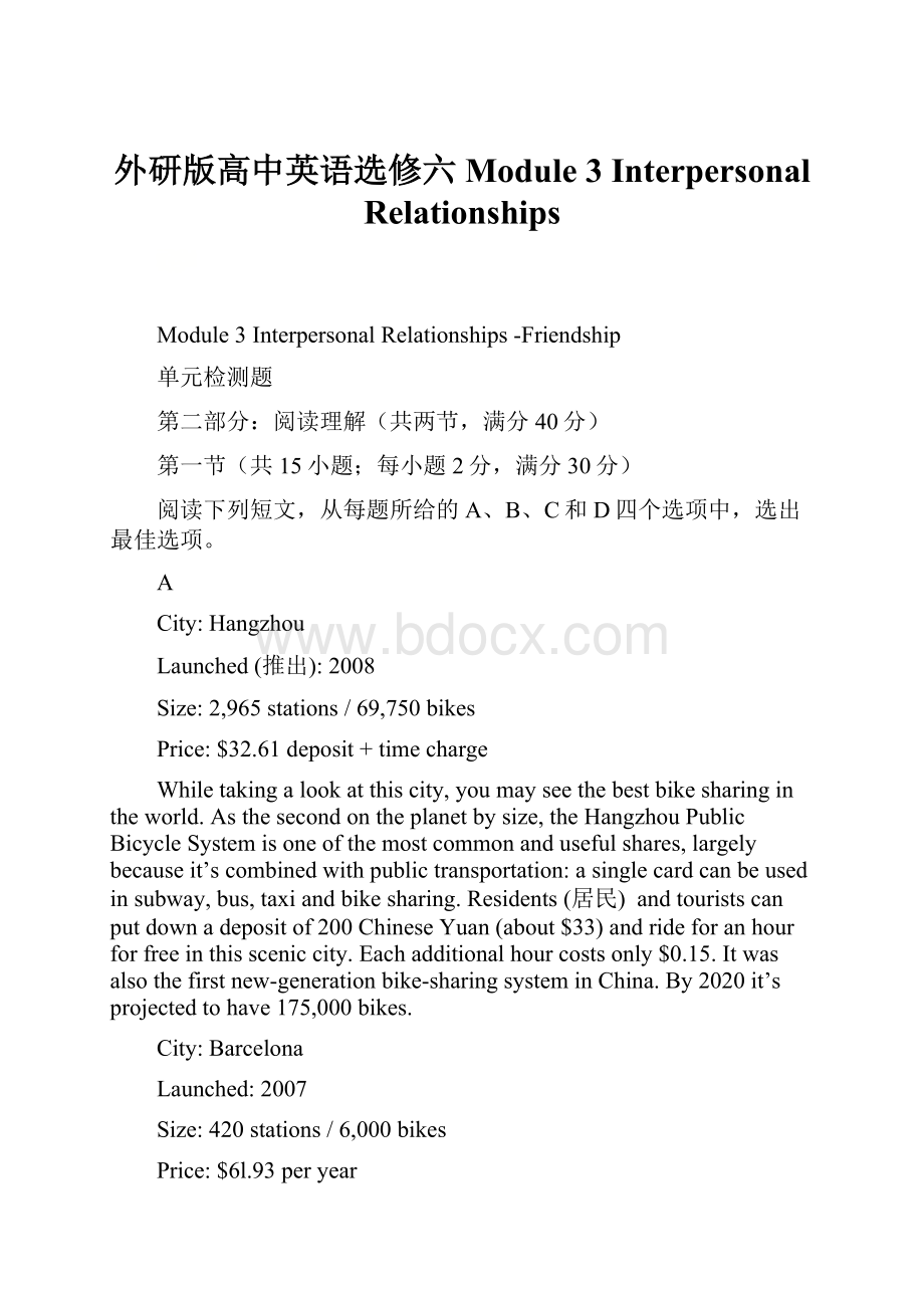 外研版高中英语选修六 Module 3Interpersonal Relationships.docx