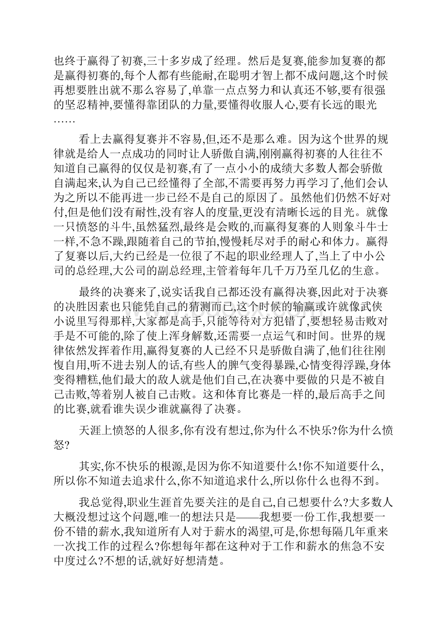 励志的职场故事最新五篇.docx_第2页