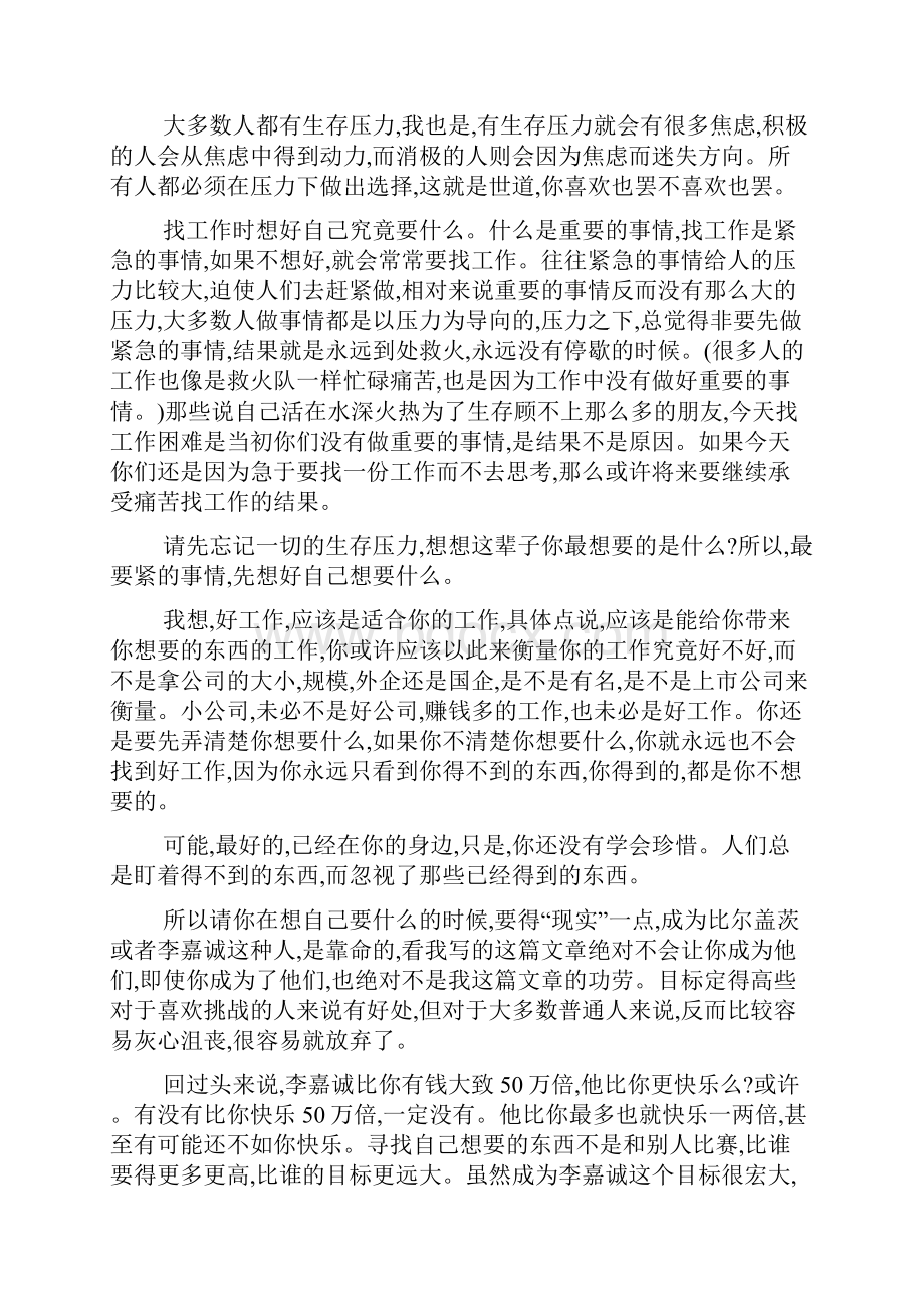 励志的职场故事最新五篇.docx_第3页