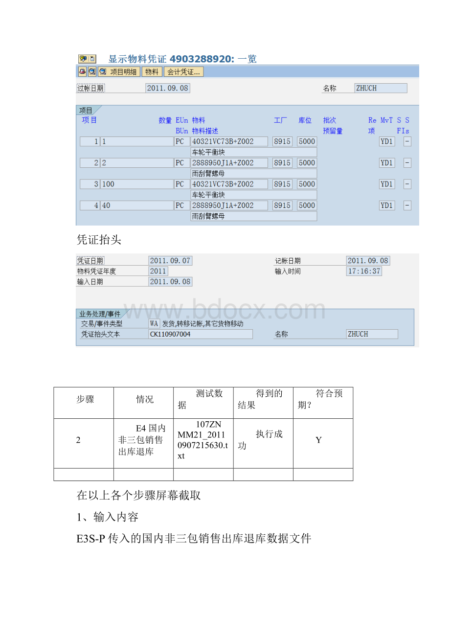 POITMM21备件销售出库业务测试报告V10.docx_第3页