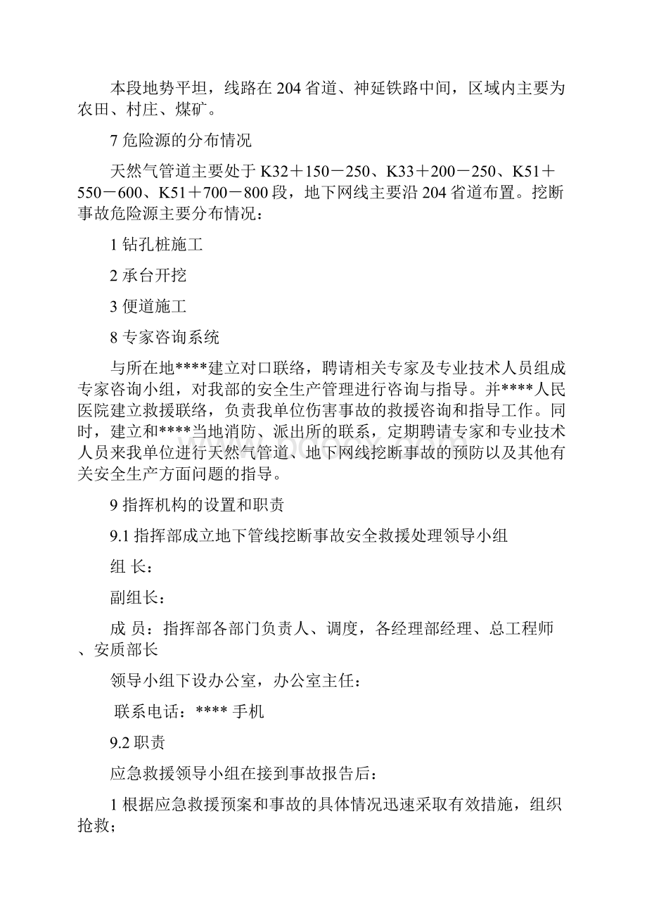 地下管线挖断事故应急预案doc.docx_第2页