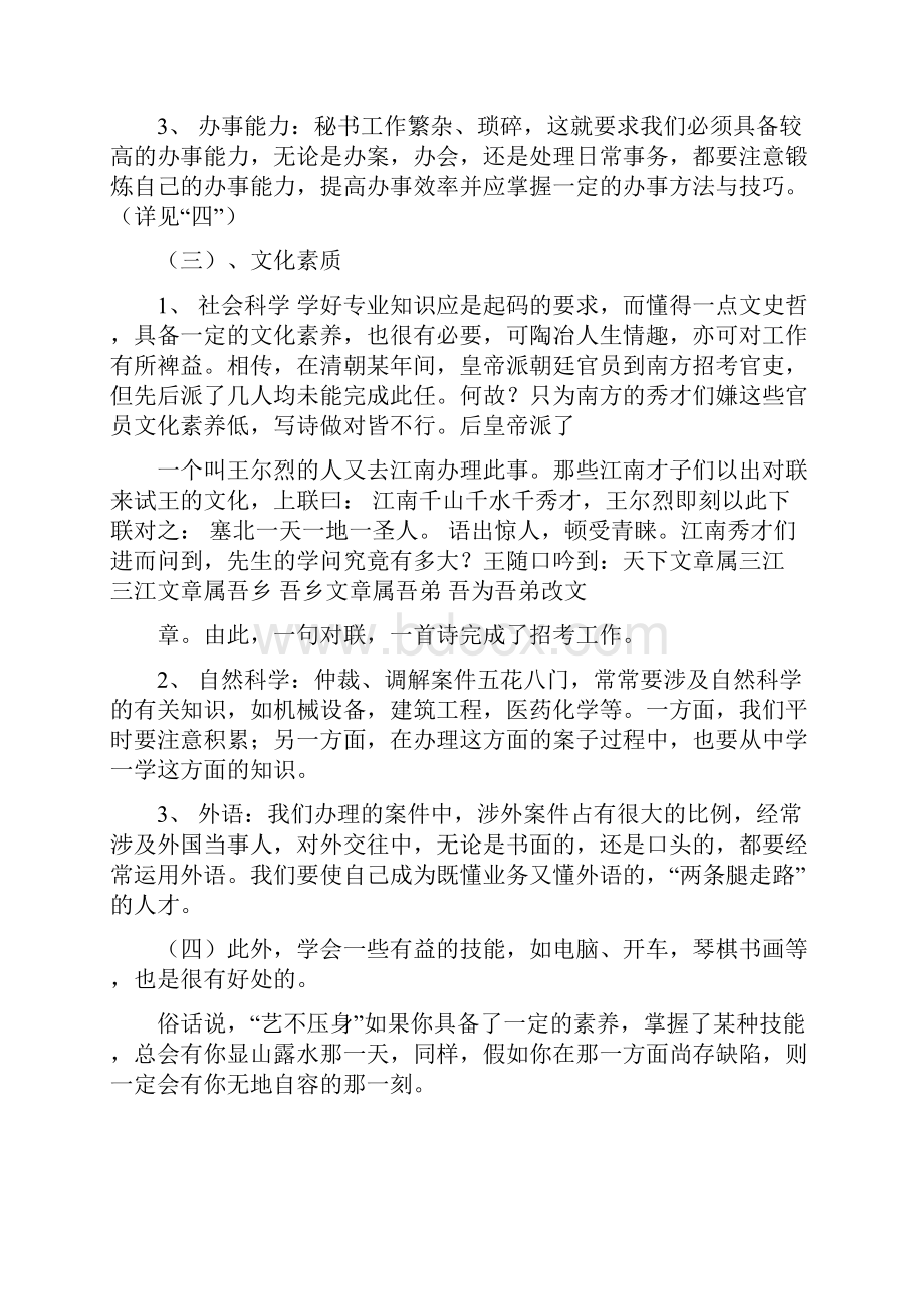 秘书人员应具备的素质0.docx_第2页