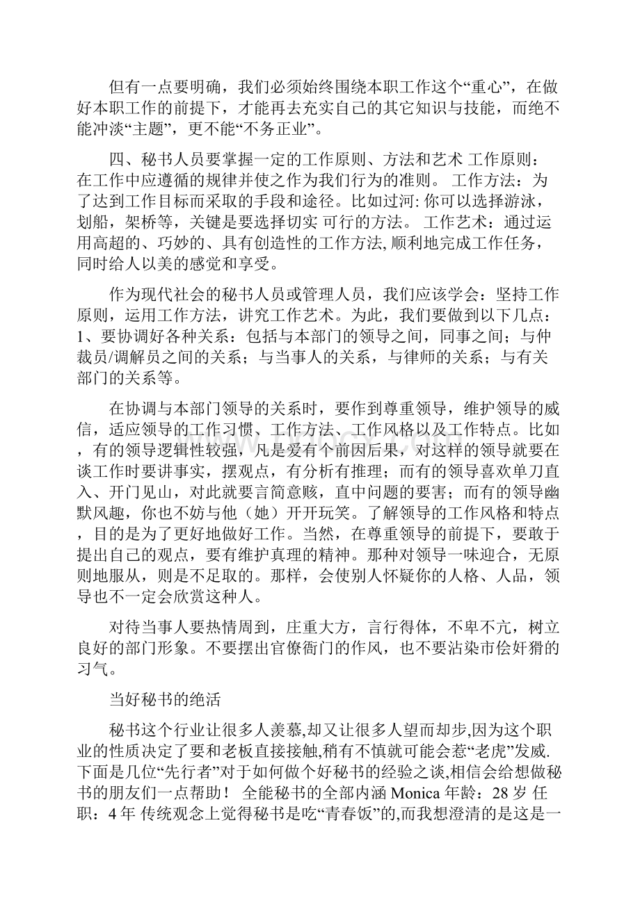 秘书人员应具备的素质0.docx_第3页