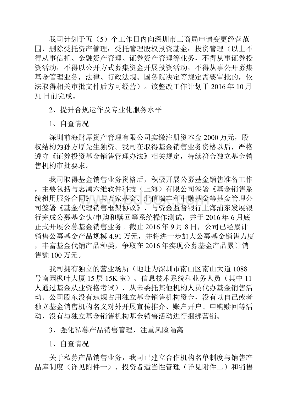 关于独立基金销售机构开展自查和整改工作报告.docx_第2页