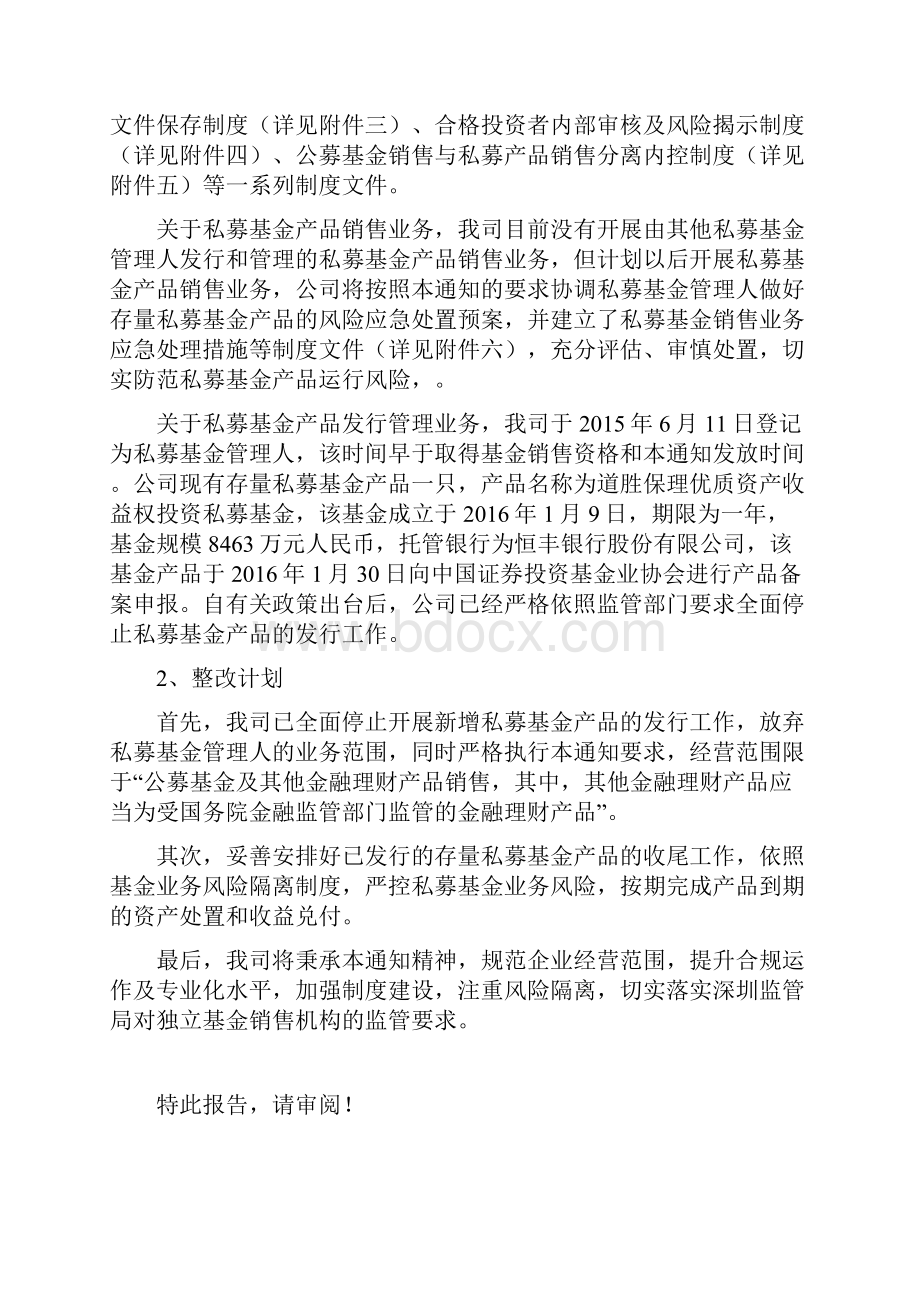 关于独立基金销售机构开展自查和整改工作报告.docx_第3页