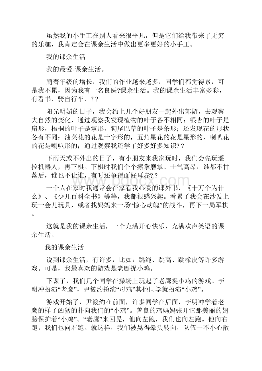 课余生活作文之我的课余生活打羽毛球作文三年级.docx_第2页