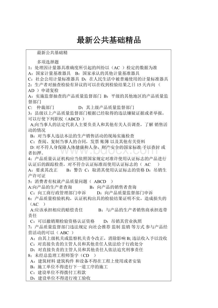 最新公共基础精品.docx_第1页