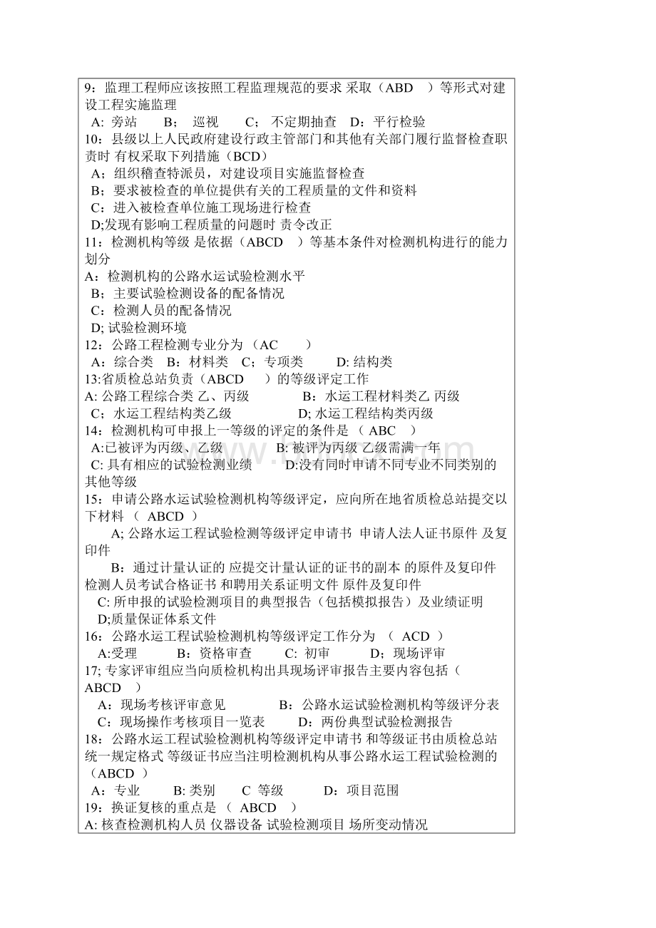 最新公共基础精品.docx_第2页