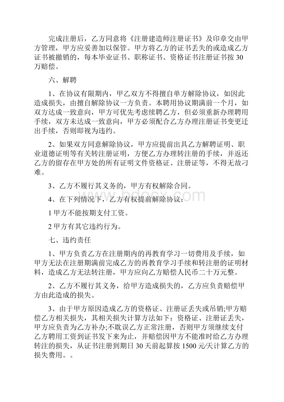 一级建造师聘用合同范本.docx_第3页