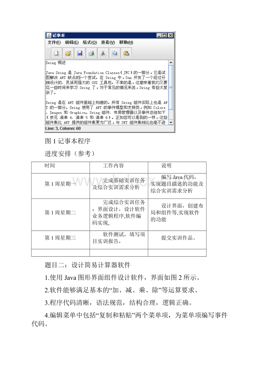 软件工程Java语言实训课程设计方案.docx_第3页