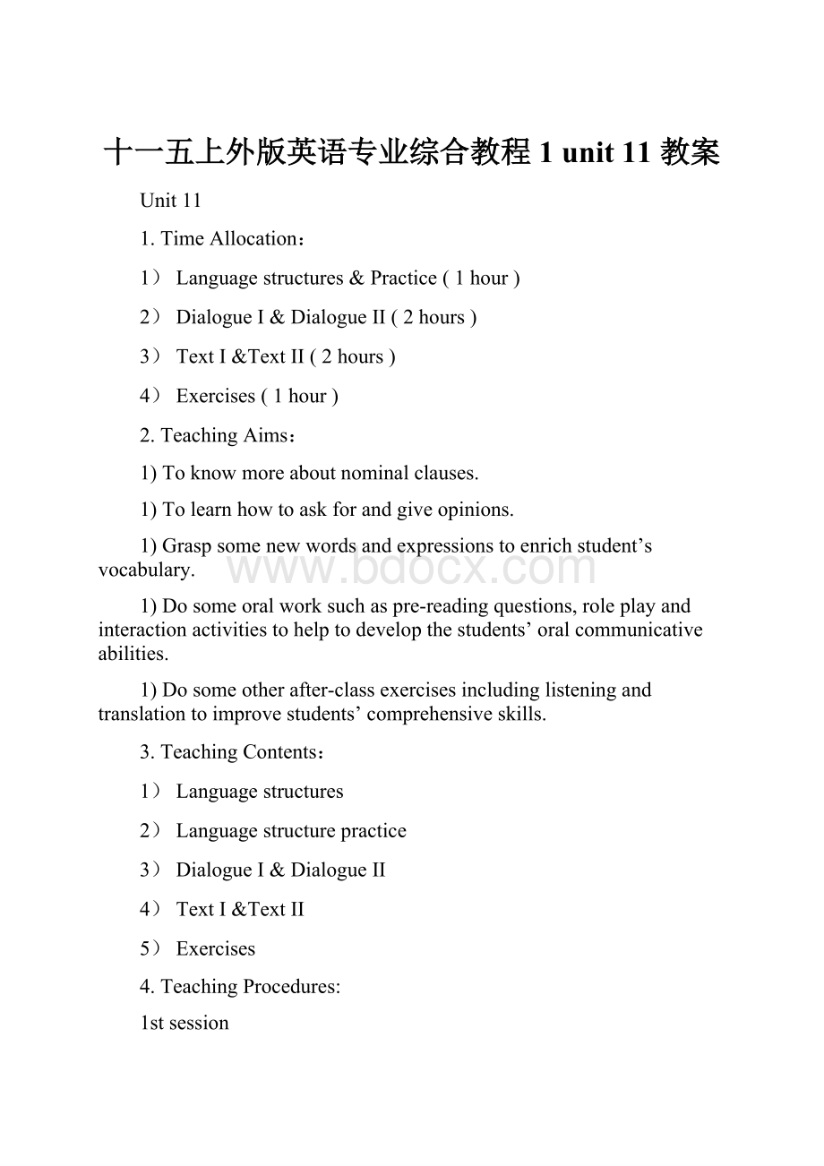 十一五上外版英语专业综合教程 1 unit 11 教案.docx_第1页