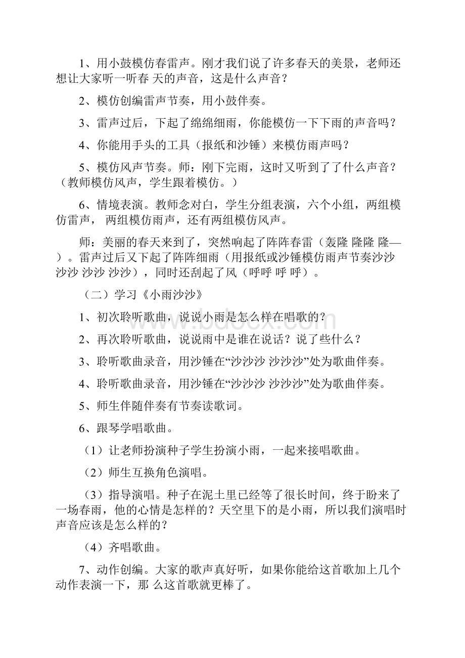 人教版小学一年级音乐下册教案.docx_第2页