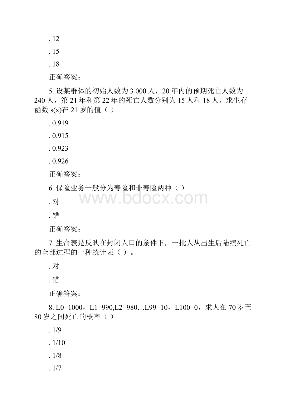 16春天大《保险精算导论》在线作业一.docx_第2页