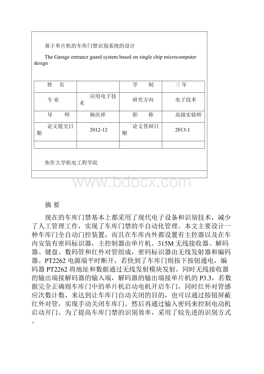 基于单片机的车库门禁识别系统的设计.docx_第2页