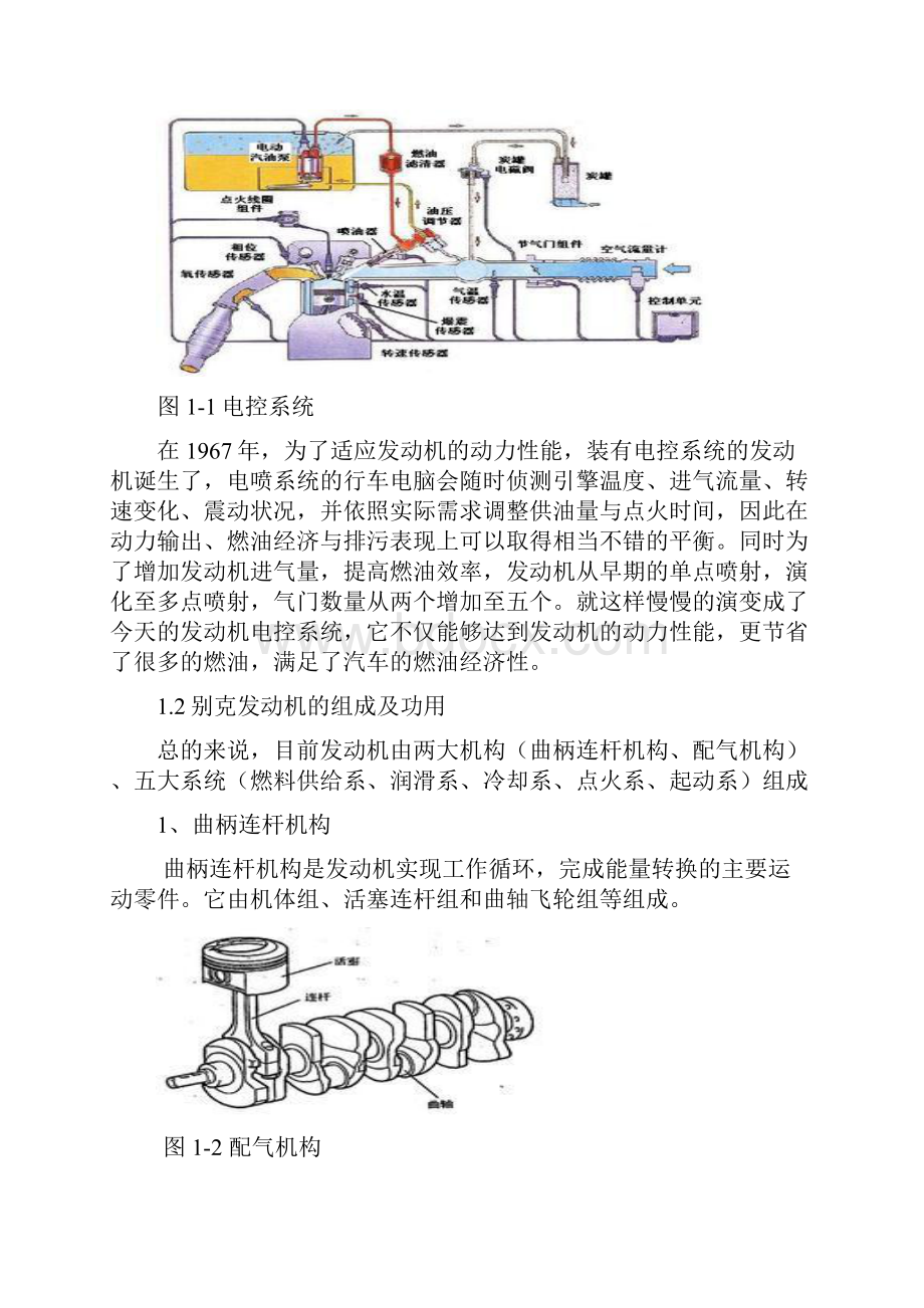 上海通用别克发动机电控系统故障诊断与检修论文.docx_第3页