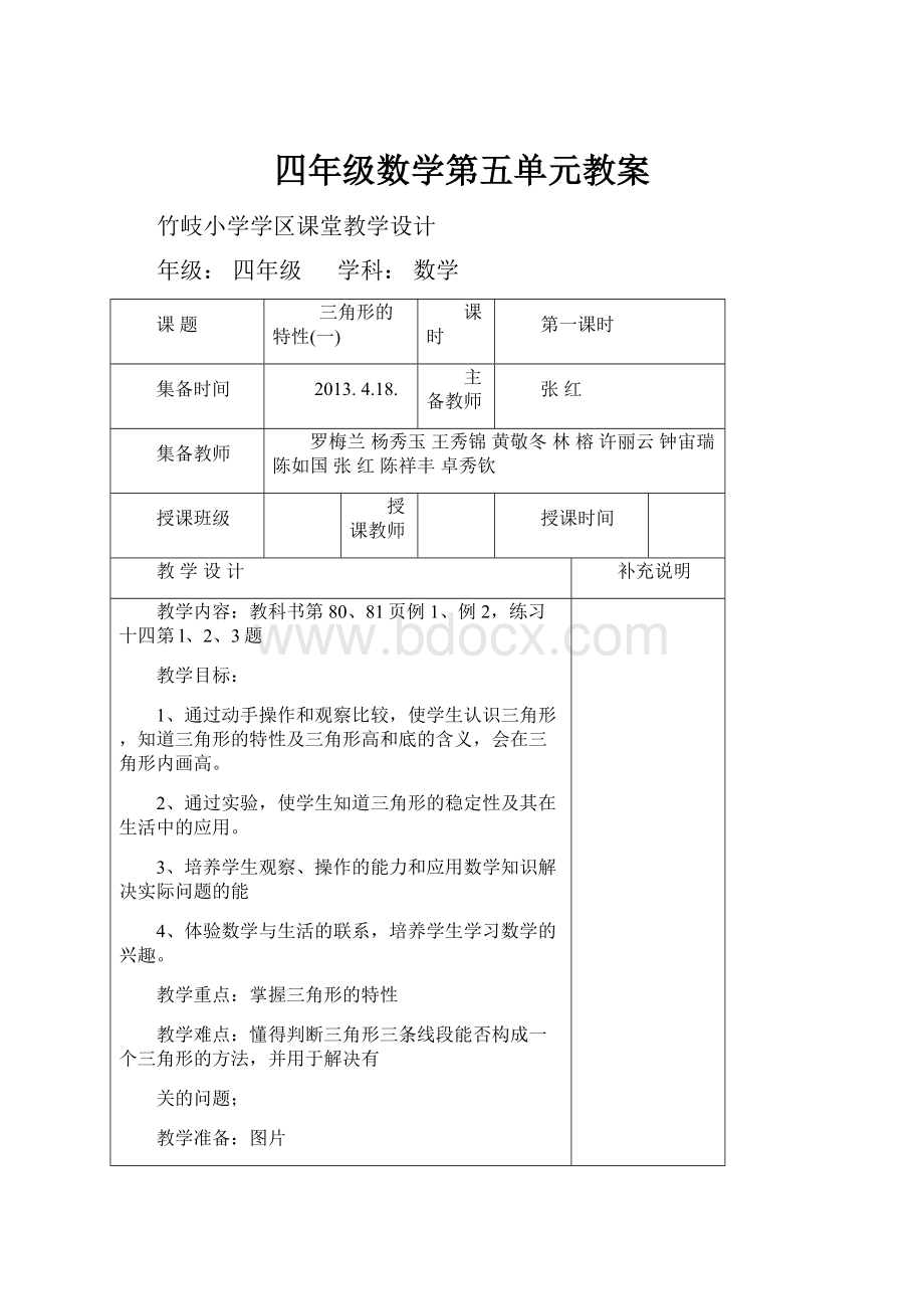 四年级数学第五单元教案.docx