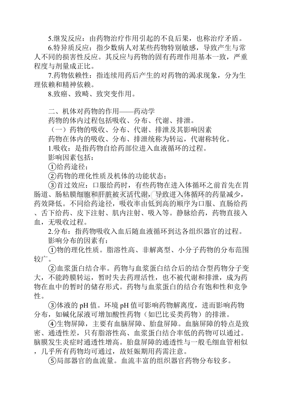 药理学doc.docx_第3页