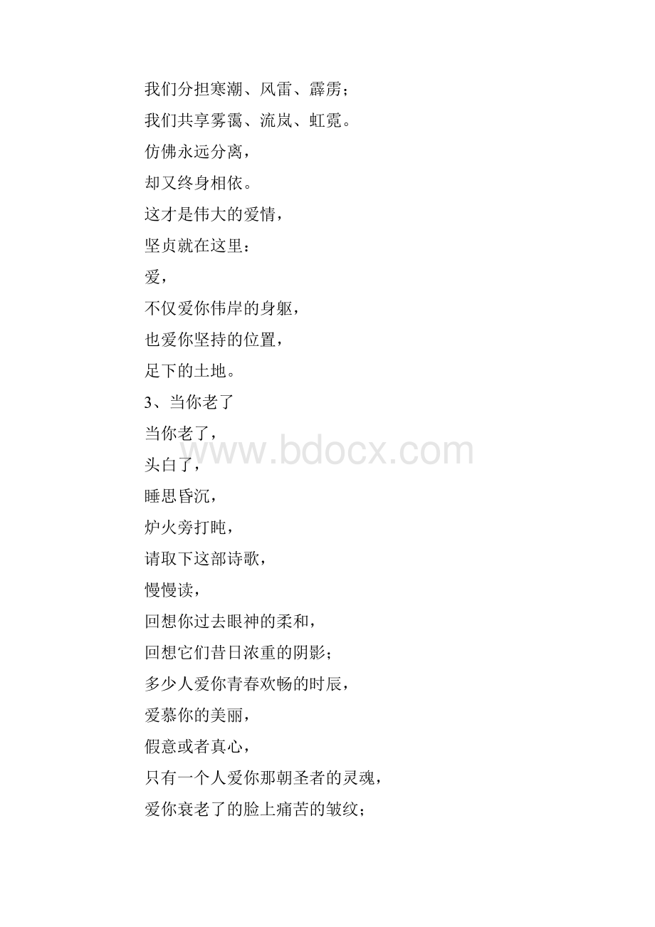 关于爱情的现代诗诗歌.docx_第3页