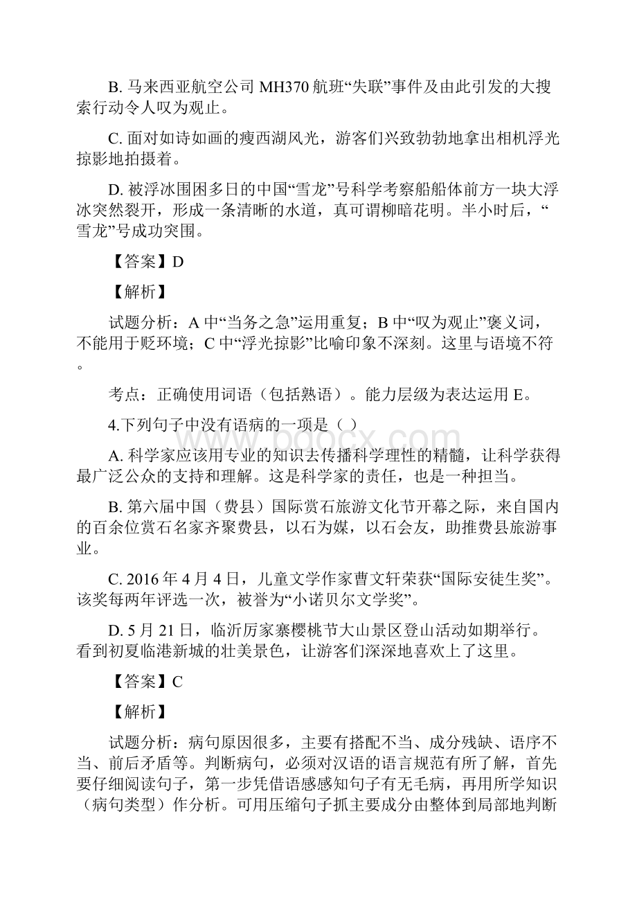 湖南省永州市祁阳县第七中学 春季九年级第一次月考语文试题解析版.docx_第2页