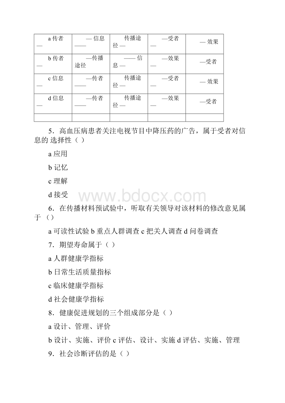 健康教育测试题及答案.docx_第2页