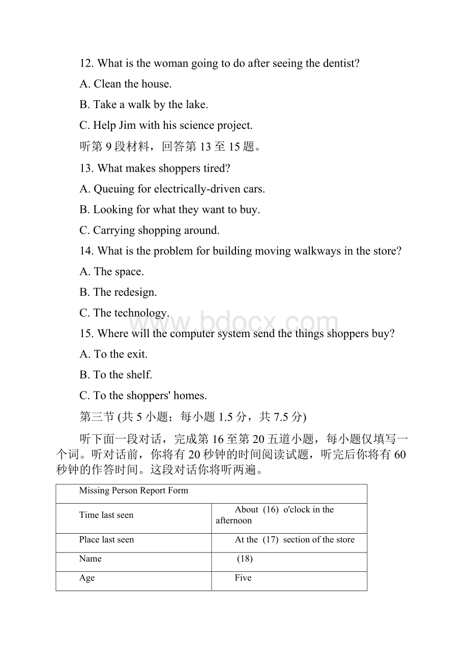 北京市高一英语下学期期中试题无答案.docx_第3页