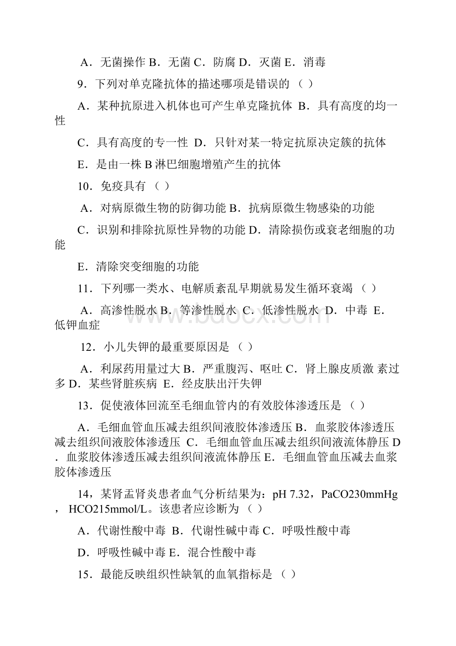 医师版三基训练选择题电子版版.docx_第2页