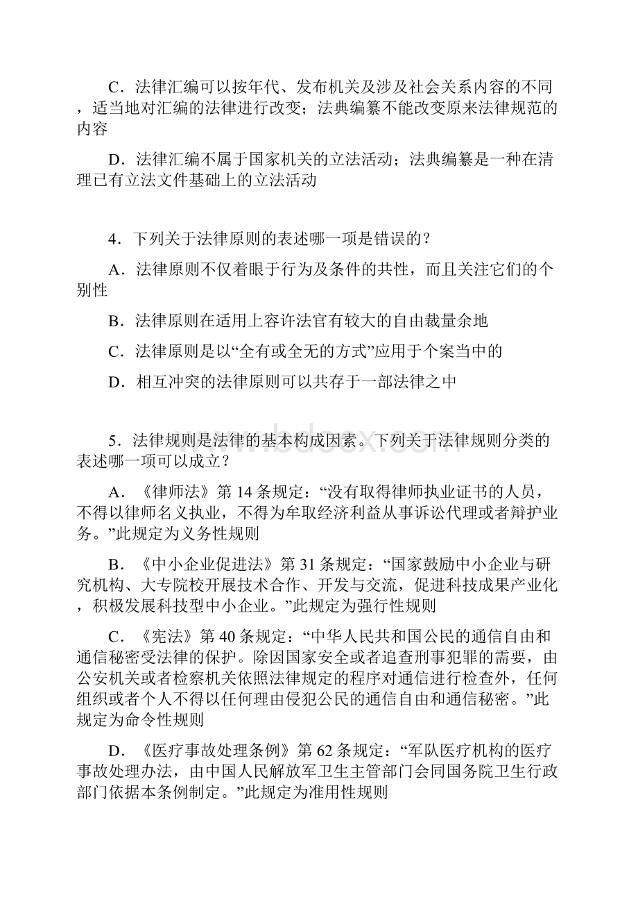 1根据马克思主义法学的基本观点.docx_第2页