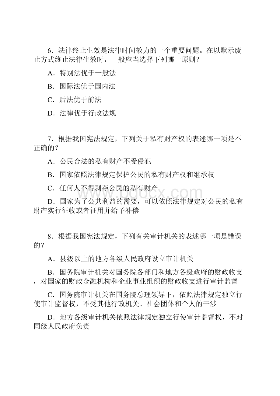 1根据马克思主义法学的基本观点.docx_第3页