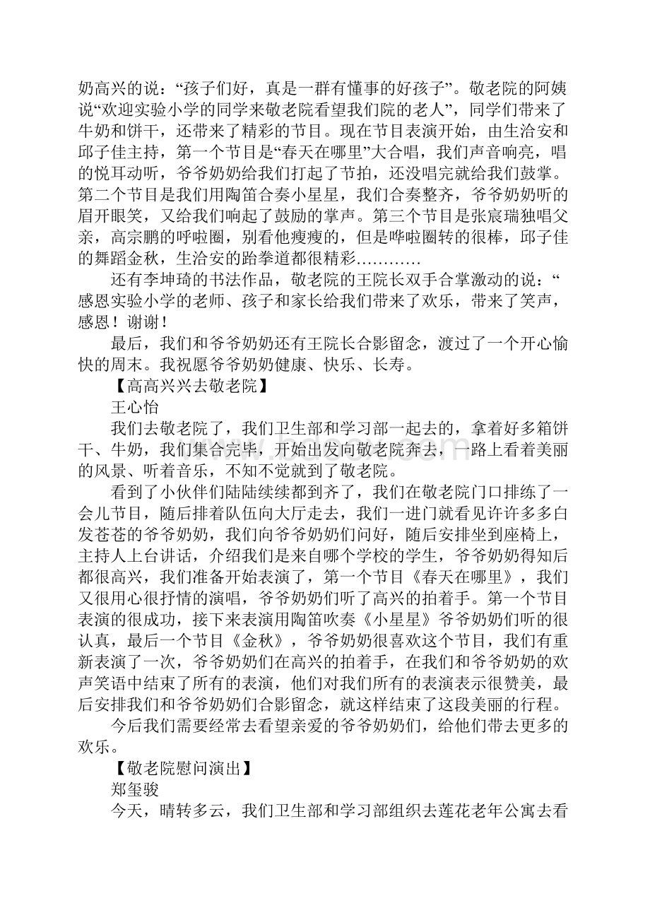 六年级作文去养老院慰问作文.docx_第3页