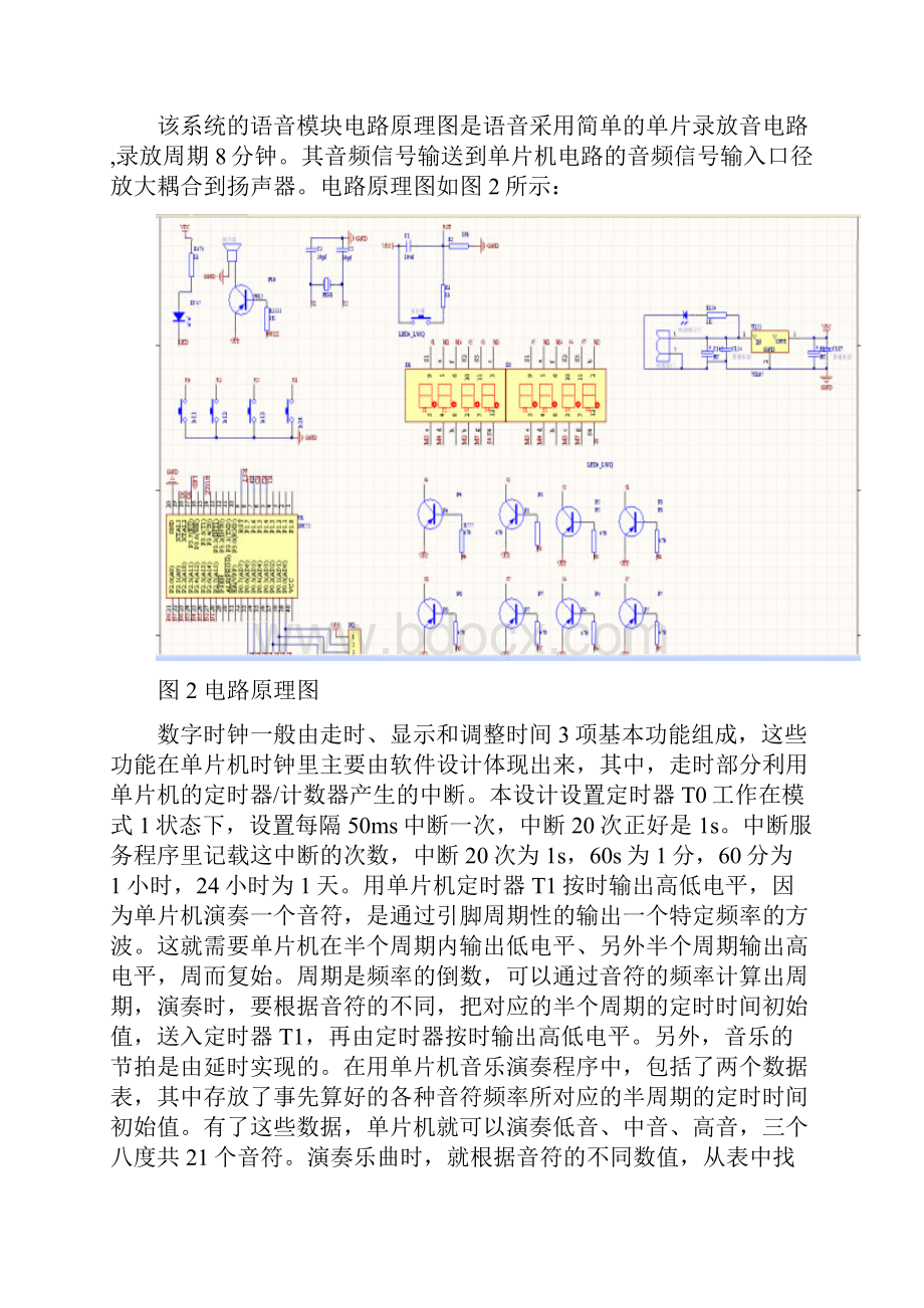 音乐报时电子时钟.docx_第3页