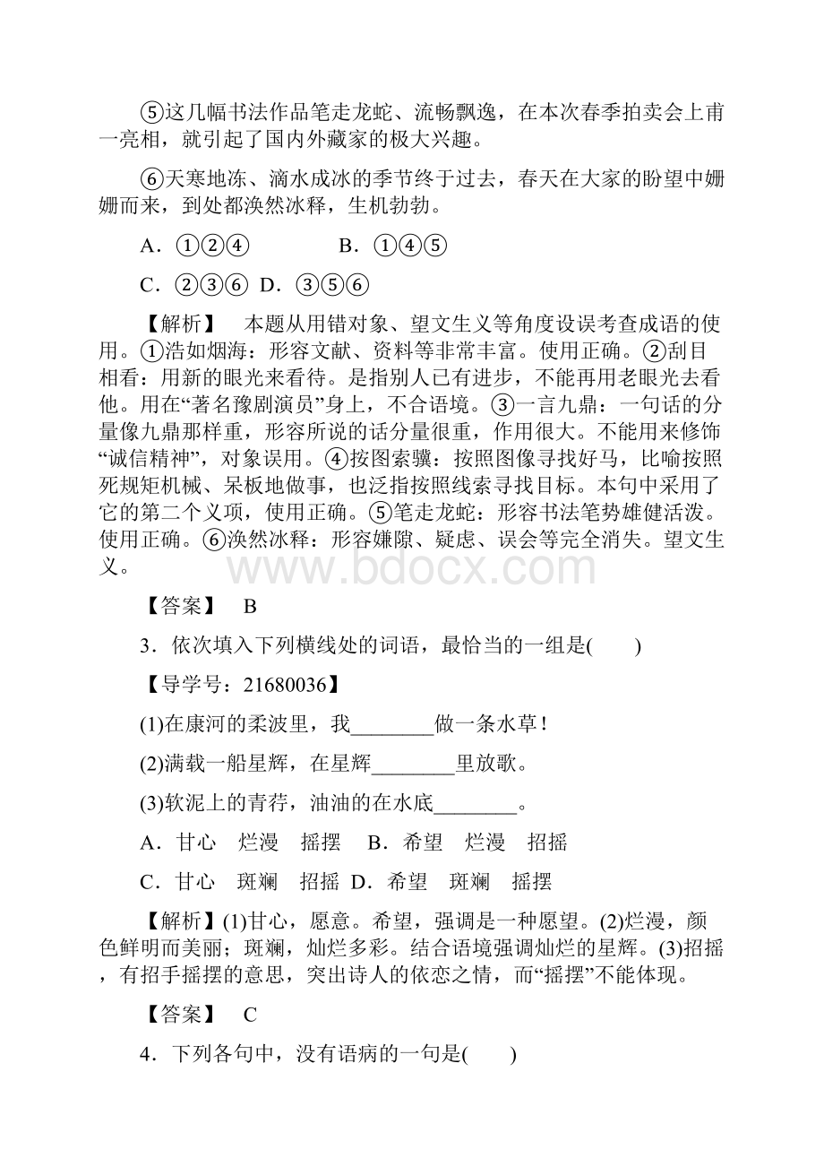 课堂新坐标学年高中语文第一单元山水神韵单元综合测评.docx_第2页