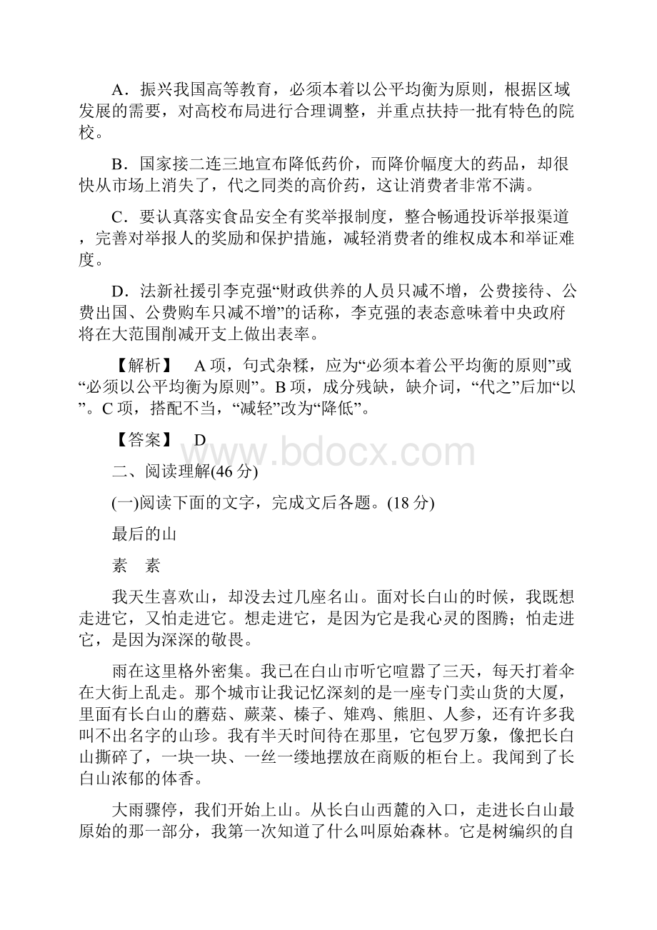 课堂新坐标学年高中语文第一单元山水神韵单元综合测评.docx_第3页