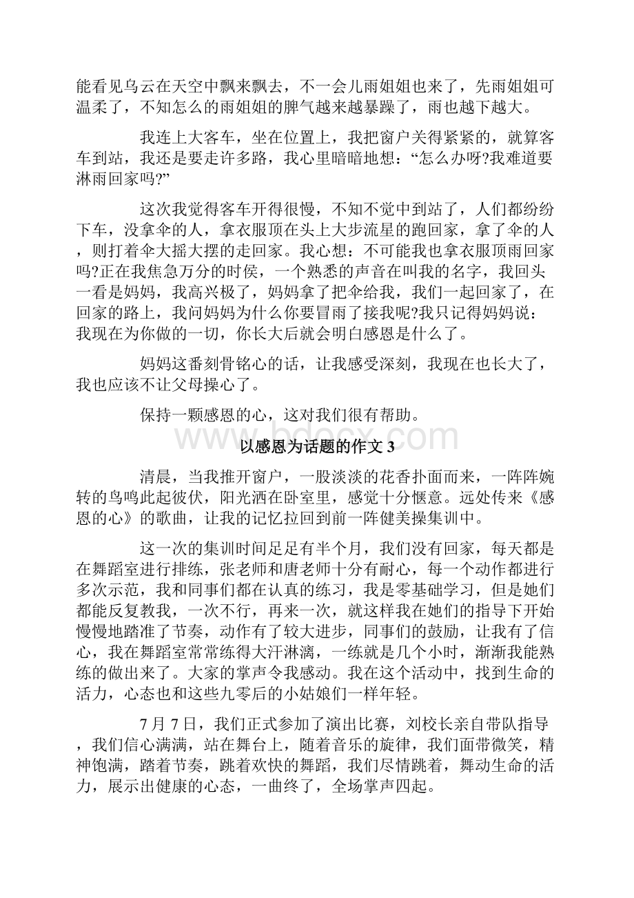 以感恩为话题的作文集锦15篇.docx_第2页