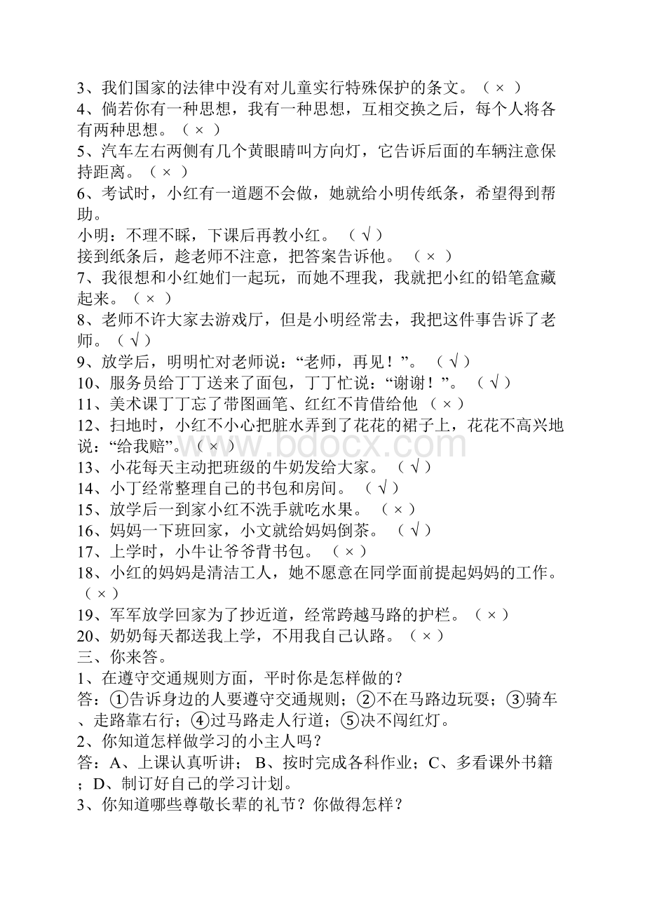 三年级品德与社会下册复习讲义.docx_第2页