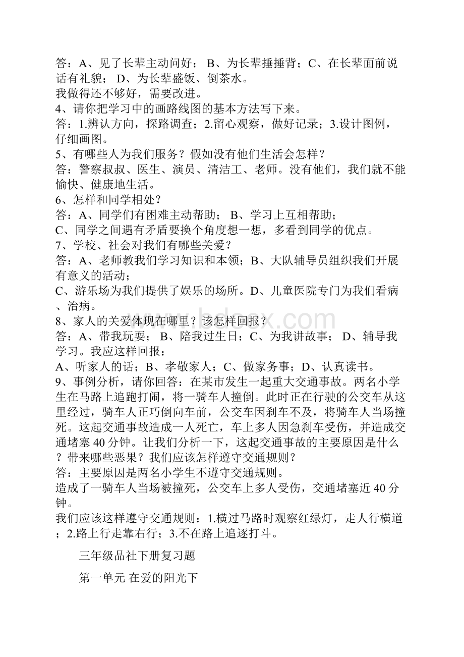 三年级品德与社会下册复习讲义.docx_第3页