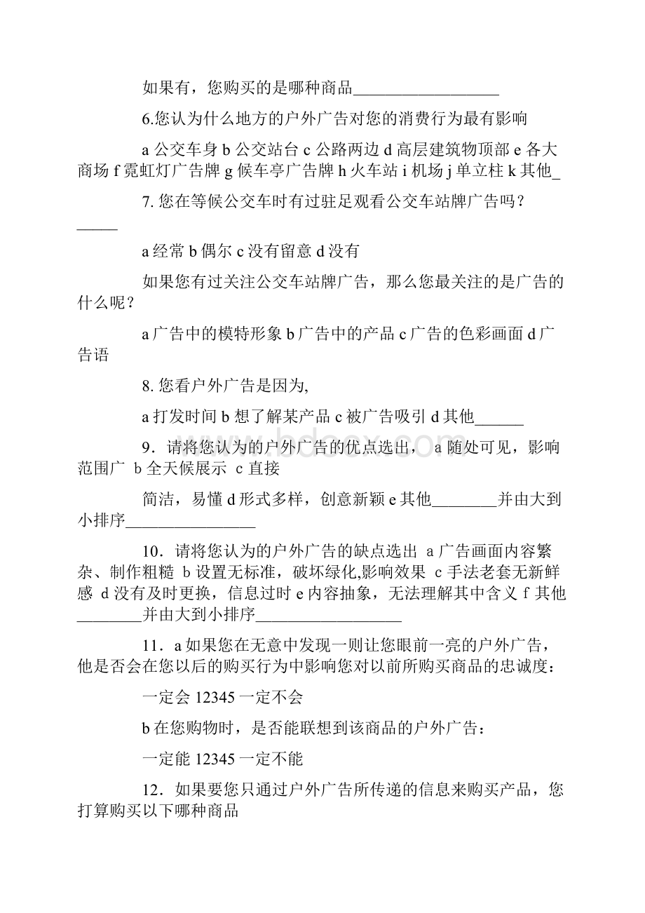 最新户外广告调研报告精选多篇.docx_第2页